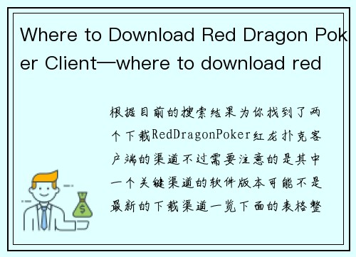 Where to Download Red Dragon Poker Client—where to download red dragon poker client